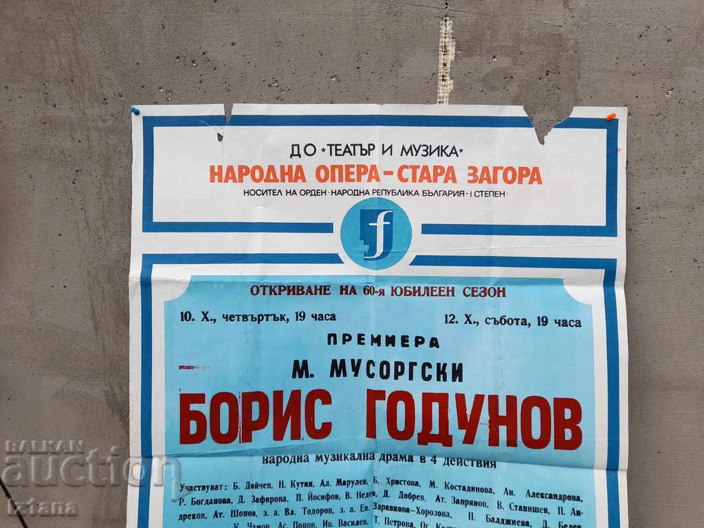 Old poster for the opera Boris Godunov, Stara Zagora with price 6.00 BGN | € 3.07 Old poster for the opera Boris Godunov, Stara Zagora with price 6.00 BGN | € 3.07