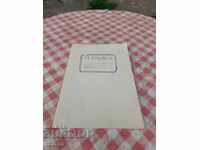 Παλιό σχολικό τετράδιο