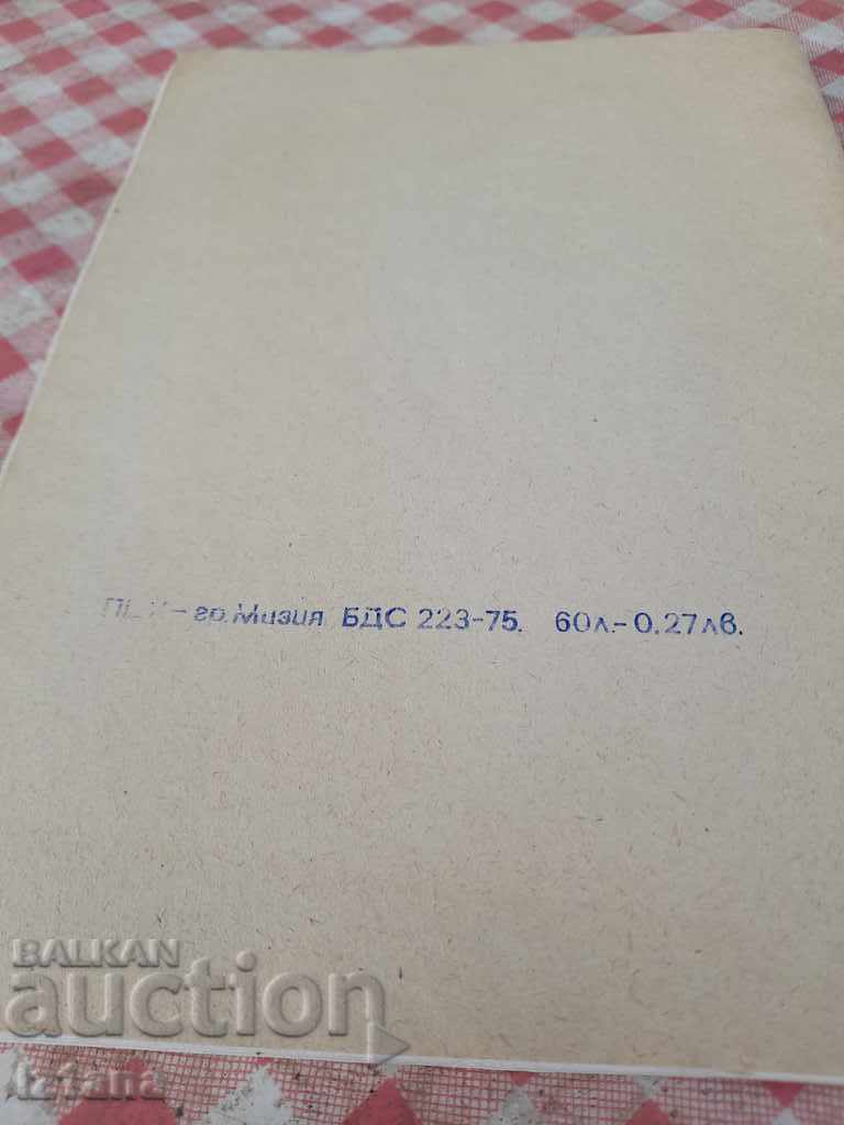 Old school notebook - 5 Old school notebook - 5