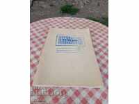 Παλιό σχολικό τετράδιο