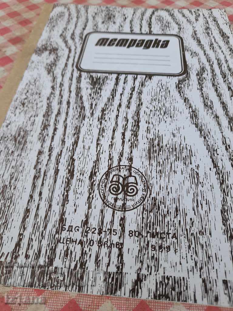 Old school notebook with price 10.00 BGN | € 5.11 Old school notebook with price 10.00 BGN | € 5.11