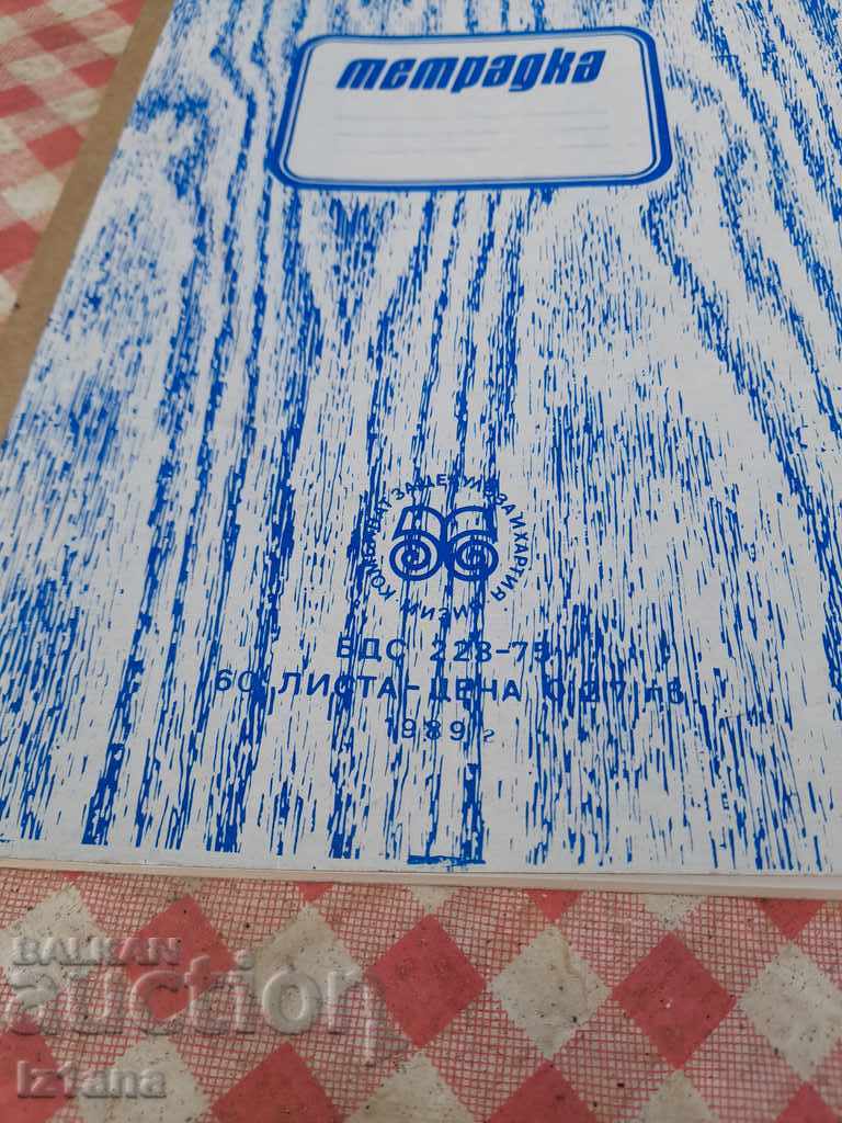 Стара ученическа тетрадка с цена 10.00 лв. | € 5.11 Стара ученическа тетрадка с цена 10.00 лв. | € 5.11