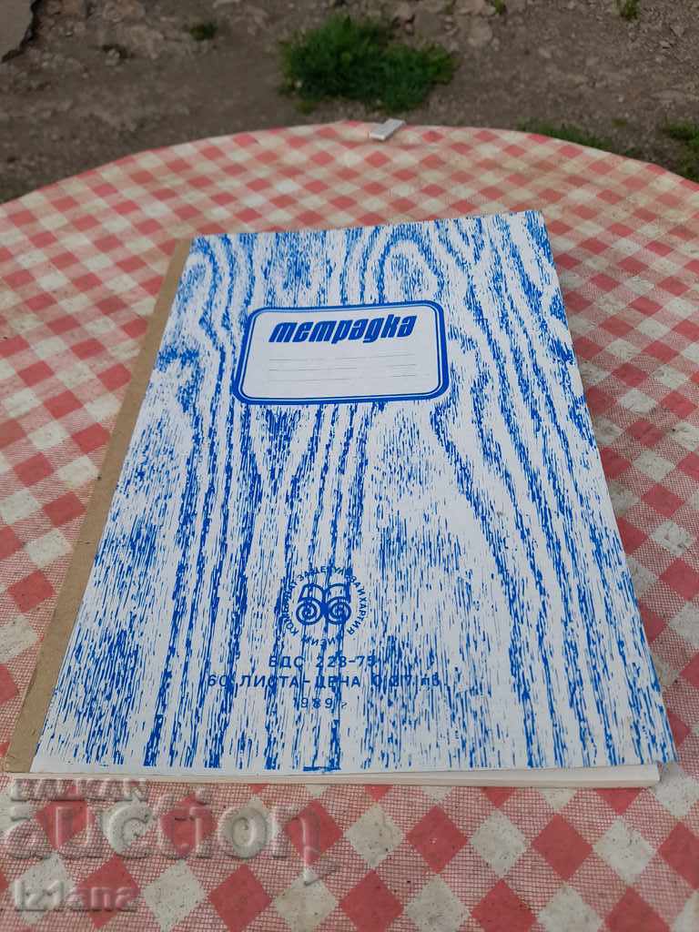 Стара ученическа тетрадка Стара ученическа тетрадка