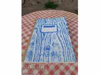 Παλιό σχολικό τετράδιο