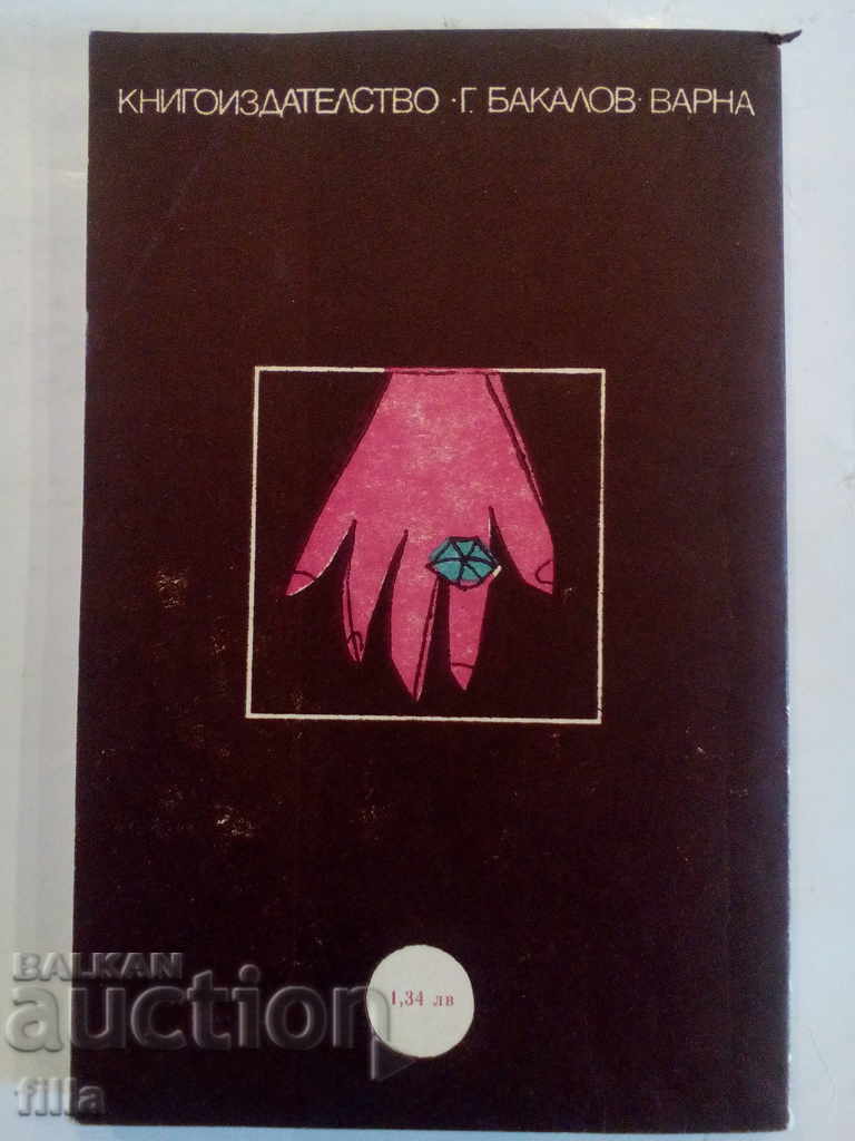 Moon And Gross - Somerset Moam with price 0.79 BGN | € 0.40