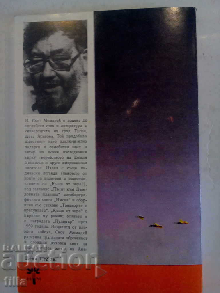 Dawn House - N. Scott Momadey with price 0.90 BGN | € 0.46 Dawn House - N. Scott Momadey with price 0.90 BGN | € 0.46