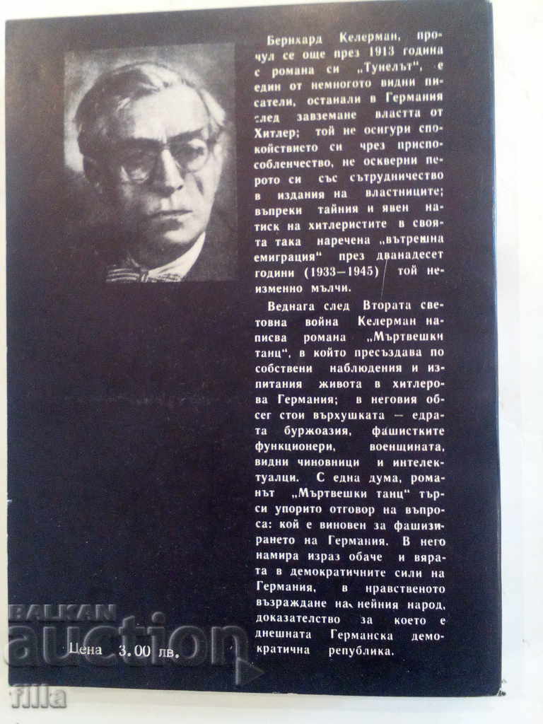 Dance of the Dead - Bernhard Kellermann with price 0.49 BGN | € 0.25 Dance of the Dead - Bernhard Kellermann with price 0.49 BGN | € 0.25