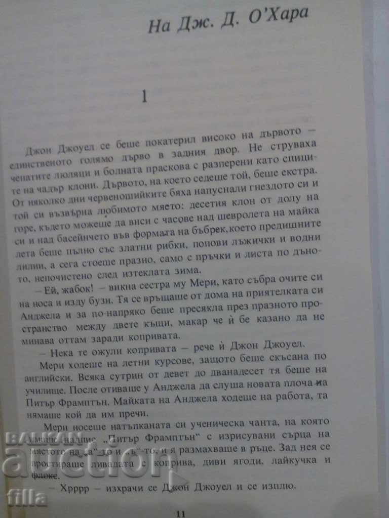 By inertia - Anne Beatty with price 0.90 BGN | € 0.46 By inertia - Anne Beatty with price 0.90 BGN | € 0.46