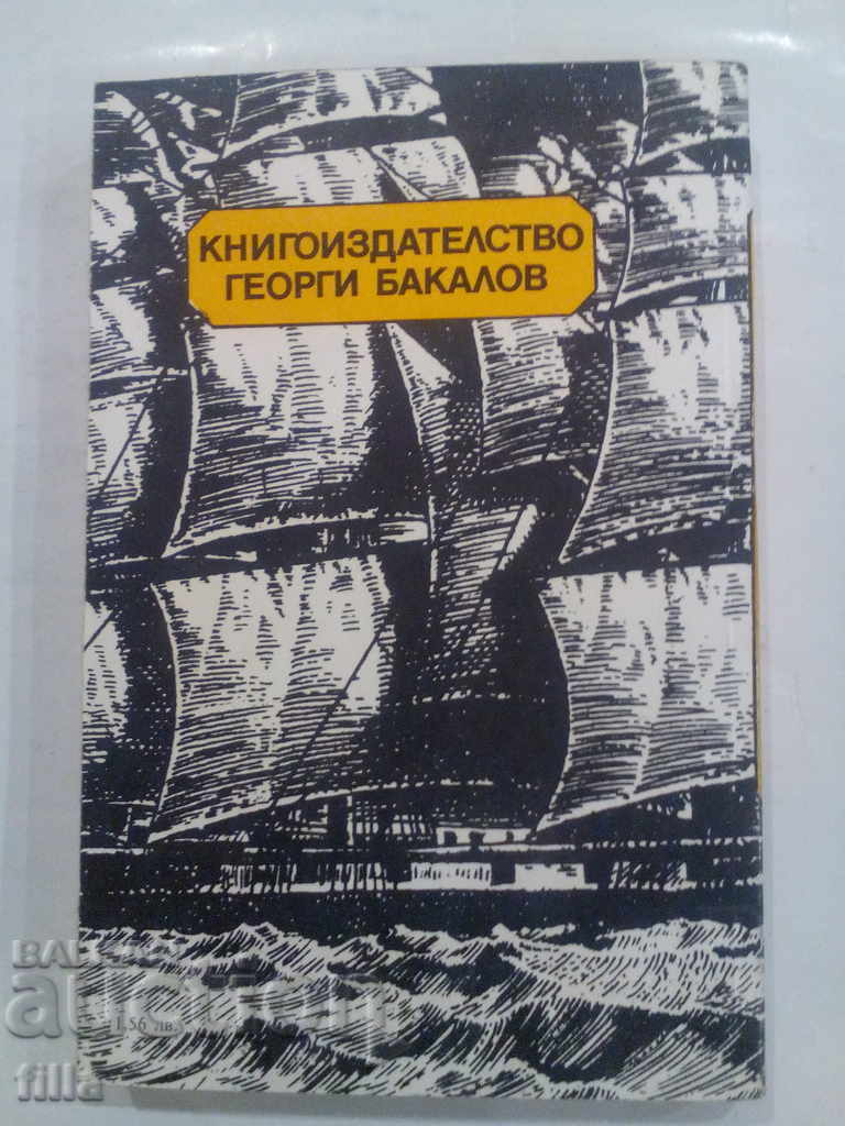 In the captivity of the corsairs - Werner Lieger with price 0.90 BGN | € 0.46 In the captivity of the corsairs - Werner Lieger with price 0.90 BGN | € 0.46