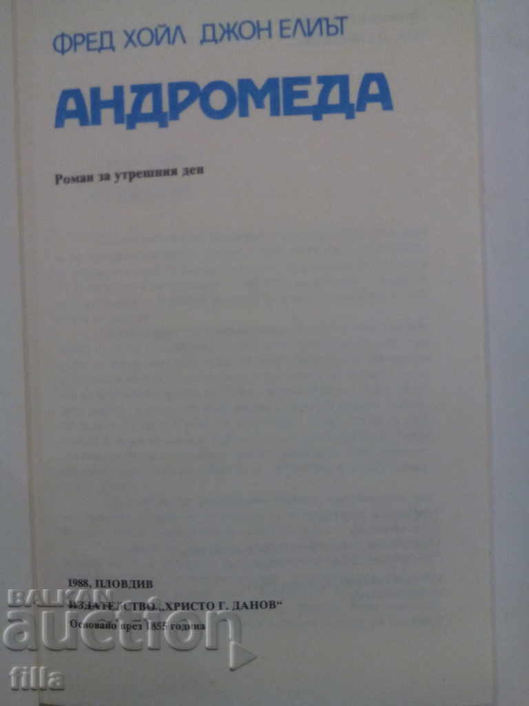 Andromeda - Fred Hoyle, John Eliot with price 0.79 BGN | € 0.40