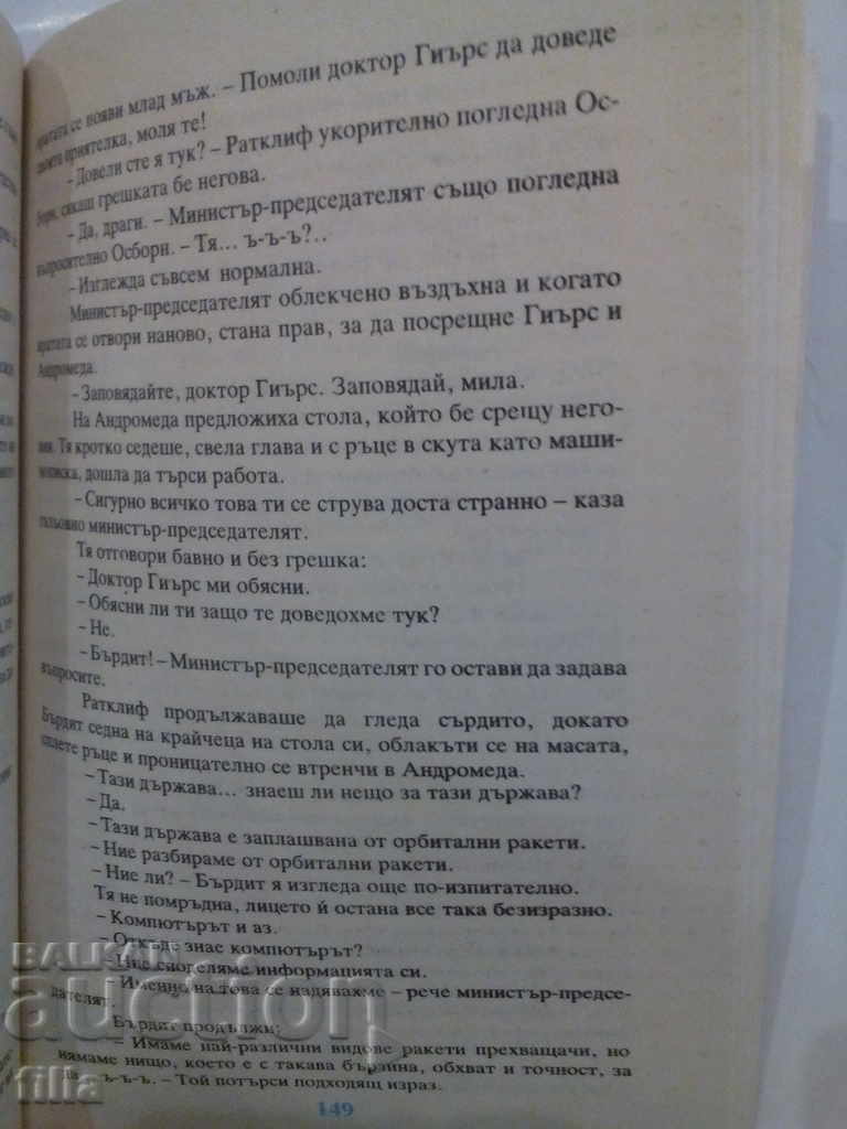 Delivery of Andromeda - Fred Hoyle, John Eliot