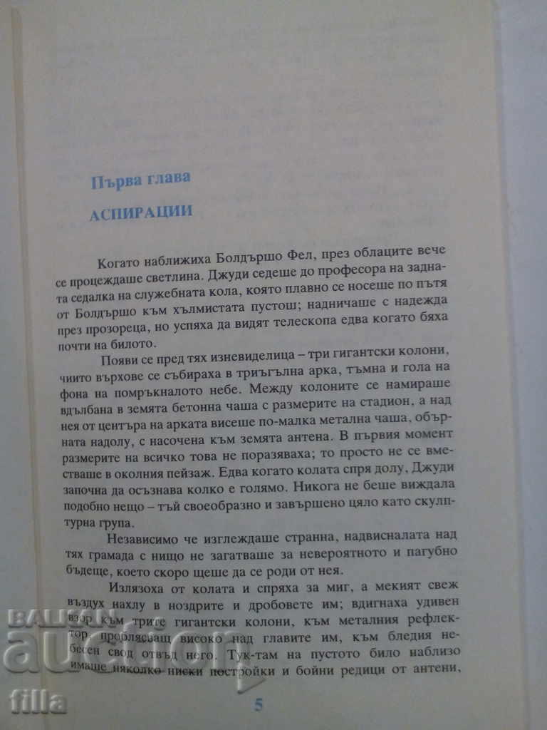 Andromeda - Fred Hoyle, John Eliot - 5