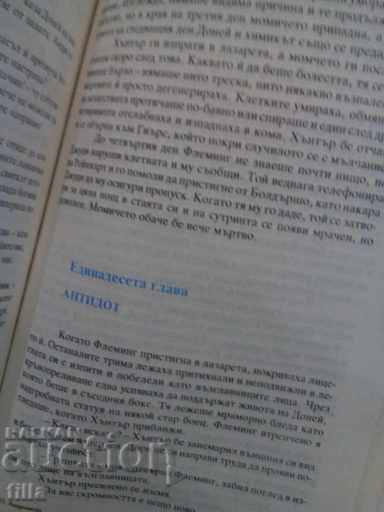 Andromeda - Fred Hoyle, John Eliot - 6