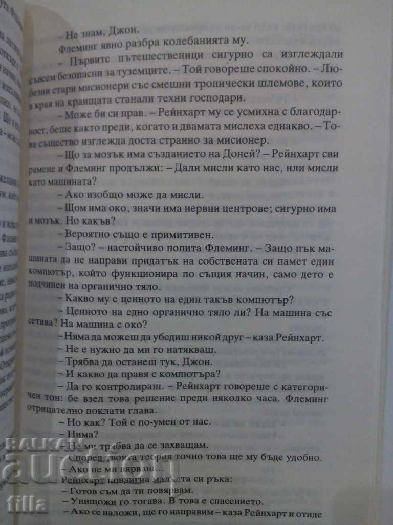 Andromeda - Fred Hoyle, John Eliot - 7