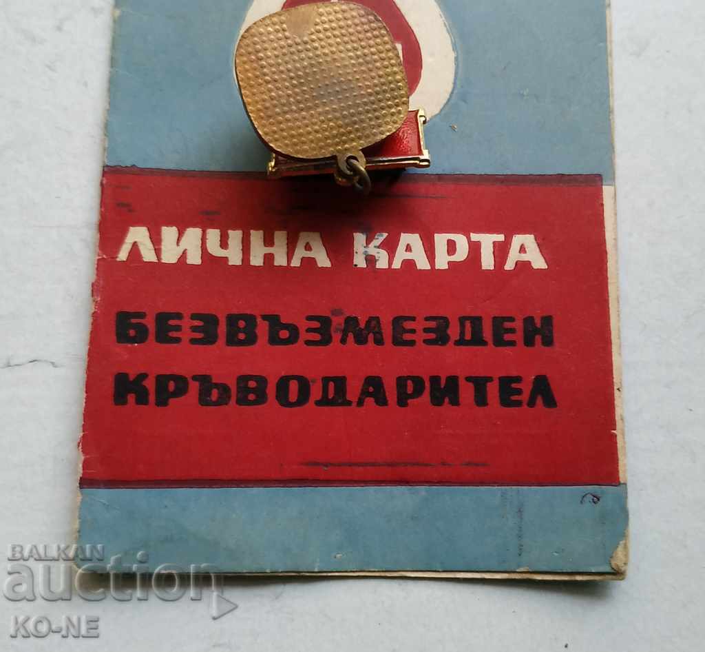 Blood donor badge with price 12.00 BGN | € 6.14