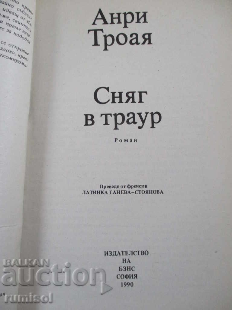 Сняг в траур - Анри Троая с цена € 0.49 | 0.96 лв. Сняг в траур - Анри Троая с цена € 0.49 | 0.96 лв.
