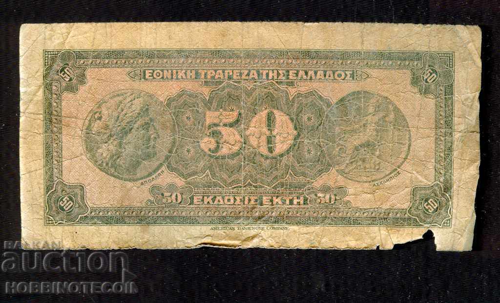 ГЪРЦИЯ GREECE 50 Драхми емисия - issue 1927 БЕЗ НАДПИС РЯДКА с цена € 49.00 | 95.84 лв.