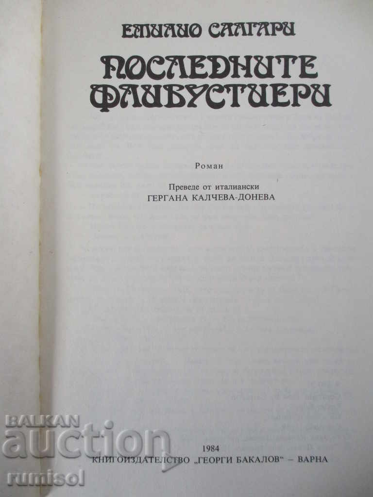 The latest flippers - Emilio Salgar with price 0.99 BGN | € 0.51 The latest flippers - Emilio Salgar with price 0.99 BGN | € 0.51