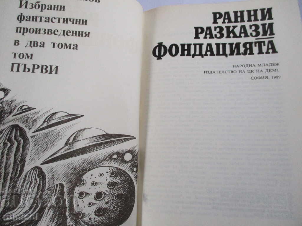 Selected Fantastic Works Vol. 1 - Isaac Asimov with price € 2.99 | 5.85 BGN