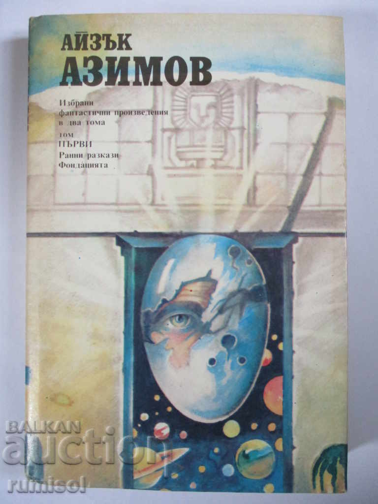 Selected Fantastic Works Item 1 - Isaac Azimov