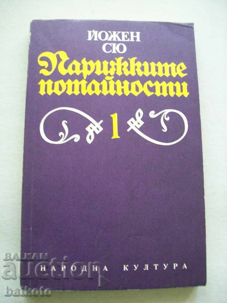 Парижките потайности - т. 1