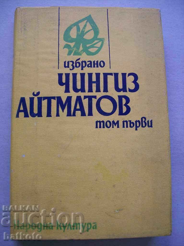 Chingiz Aitmatov - vol. 1
