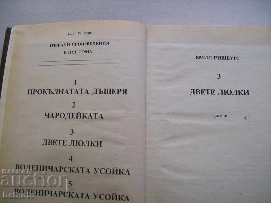 Emil Rishburg - The Two Swings - v.3 with price 3.00 BGN | € 1.53 Emil Rishburg - The Two Swings - v.3 with price 3.00 BGN | € 1.53