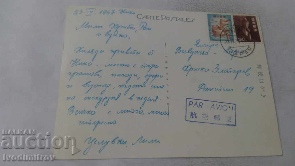 П К General View of Nikko-Kanaya Hotel end Sacred Bridge with price 0.85 BGN | € 0.43