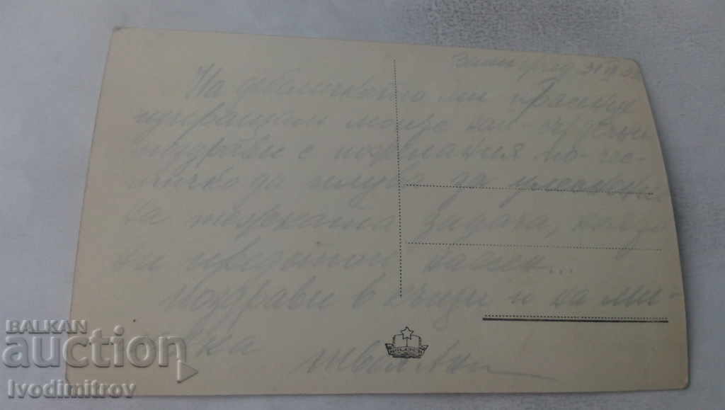 Postcard Velingrad Swimming pool 1953 with price 1.45 BGN | € 0.74 Postcard Velingrad Swimming pool 1953 with price 1.45 BGN | € 0.74