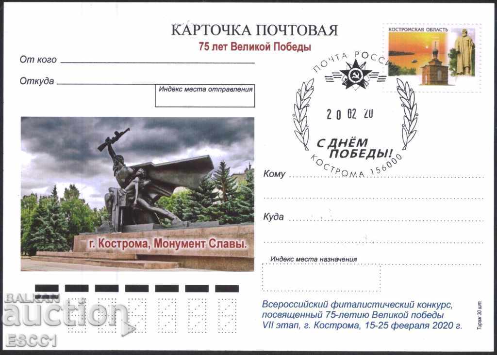 Carte poștală 75 de ani de la Victoria 2020 din Rusia
