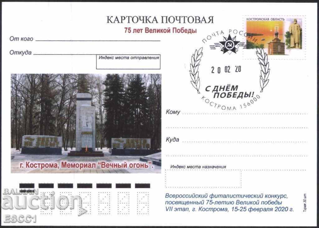 Пощенска картичка 75 години от Победата 2020 от Русия