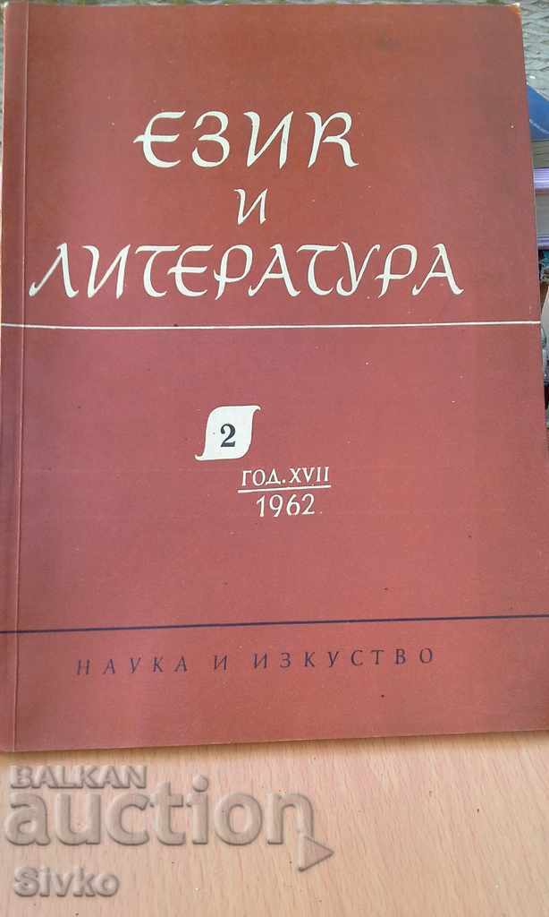 Language and Literature Year 1962, Book 2 BAS