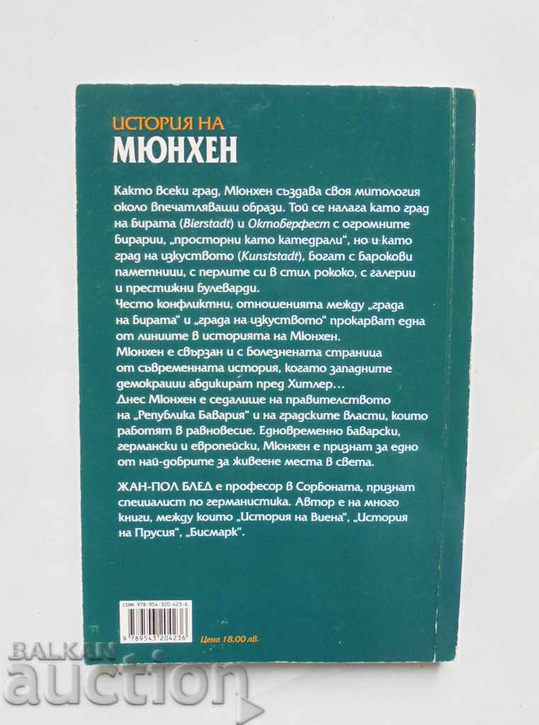 Istoria Munchenului - Jean-Paul Bled 2013 cu preț 35.00 BGN | € 17.90 Istoria Munchenului - Jean-Paul Bled 2013 cu preț 35.00 BGN | € 17.90