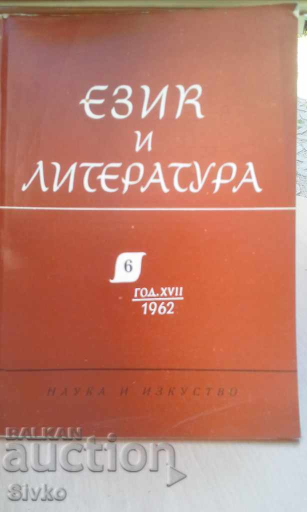 Limba si literatura Anul 1962, caietul 6 BAS