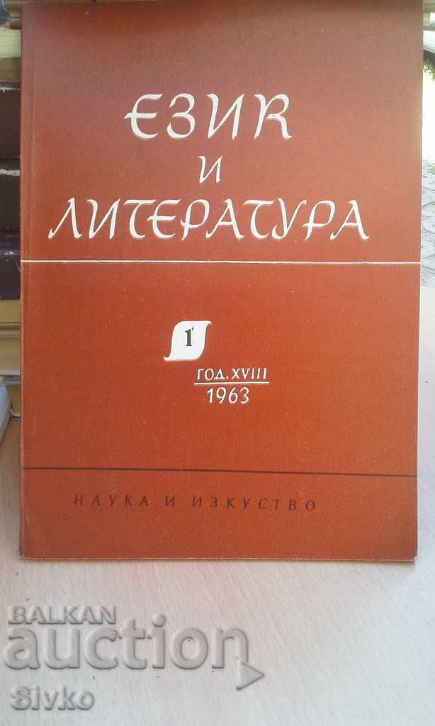 Language and Literature Year 1963, book 1 BAS