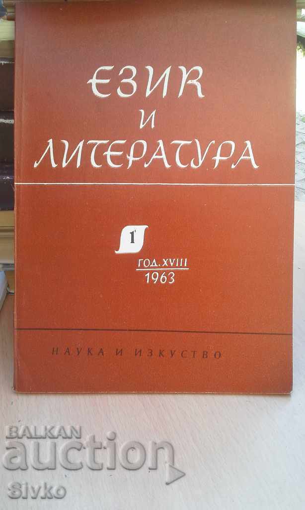 Limba si Literatura Anul 1963, caietul 1 BAS