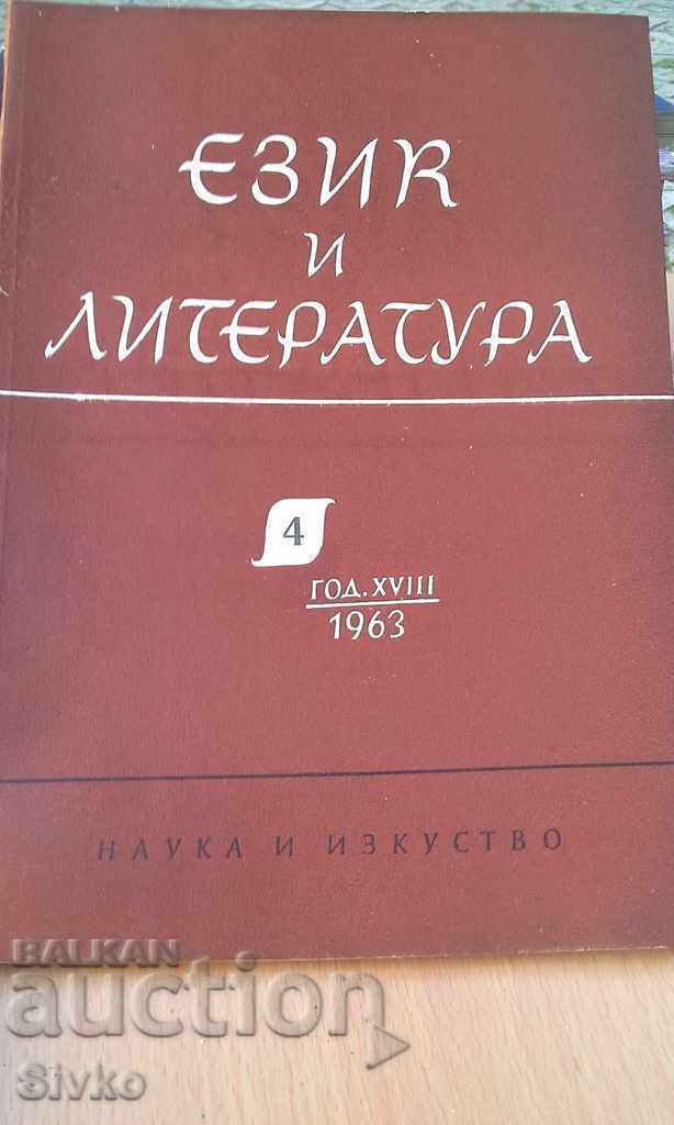 Γλώσσα και Λογοτεχνία Έτος 1963, φυλλάδιο 4 ΒΑΣ