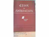 Език и литература Година 1963, книжка 4 БАН