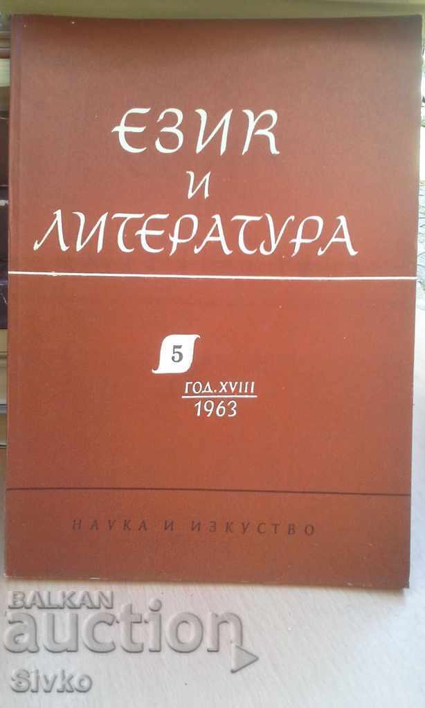 Език и литература Година 1963, книжка 5 БАН