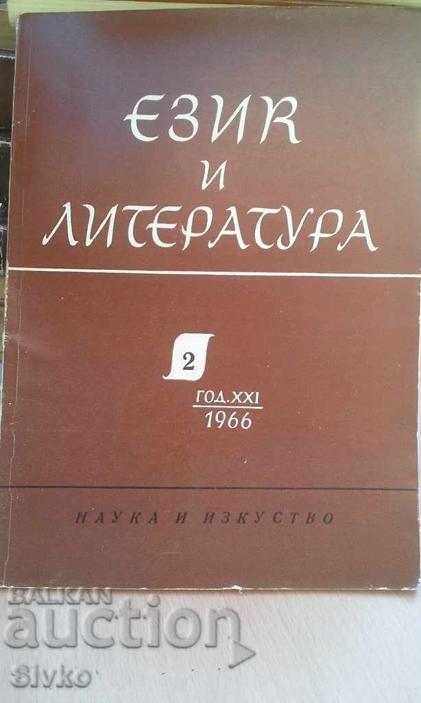Език и литература Година 1966, книжка 2 БАН