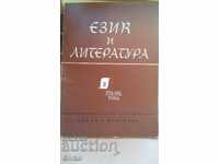 Език и литература Година 1966, книжка 2 БАН