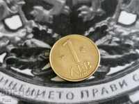 Монета - България - 1 лев | 1992г.