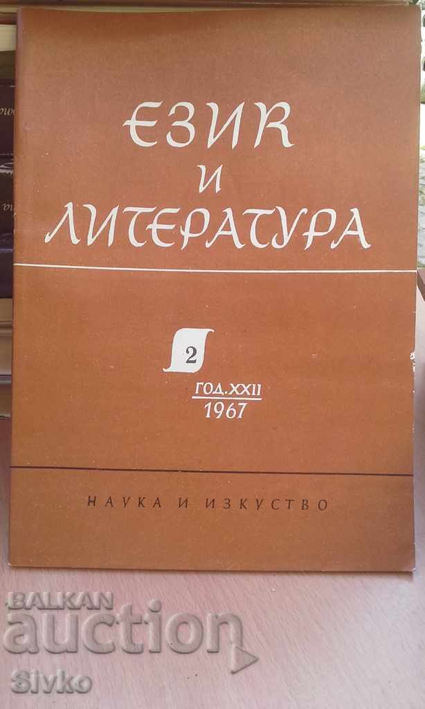 Език и литература Година 1967, книжка 2 БАН