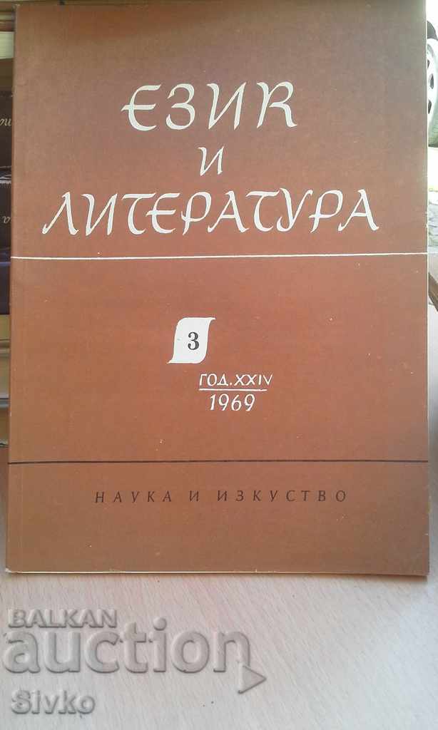 Language and Literature Year 1969, book 3 BAS