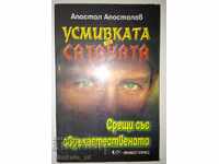Усмивката на Сатаната - Апостол Апостолов