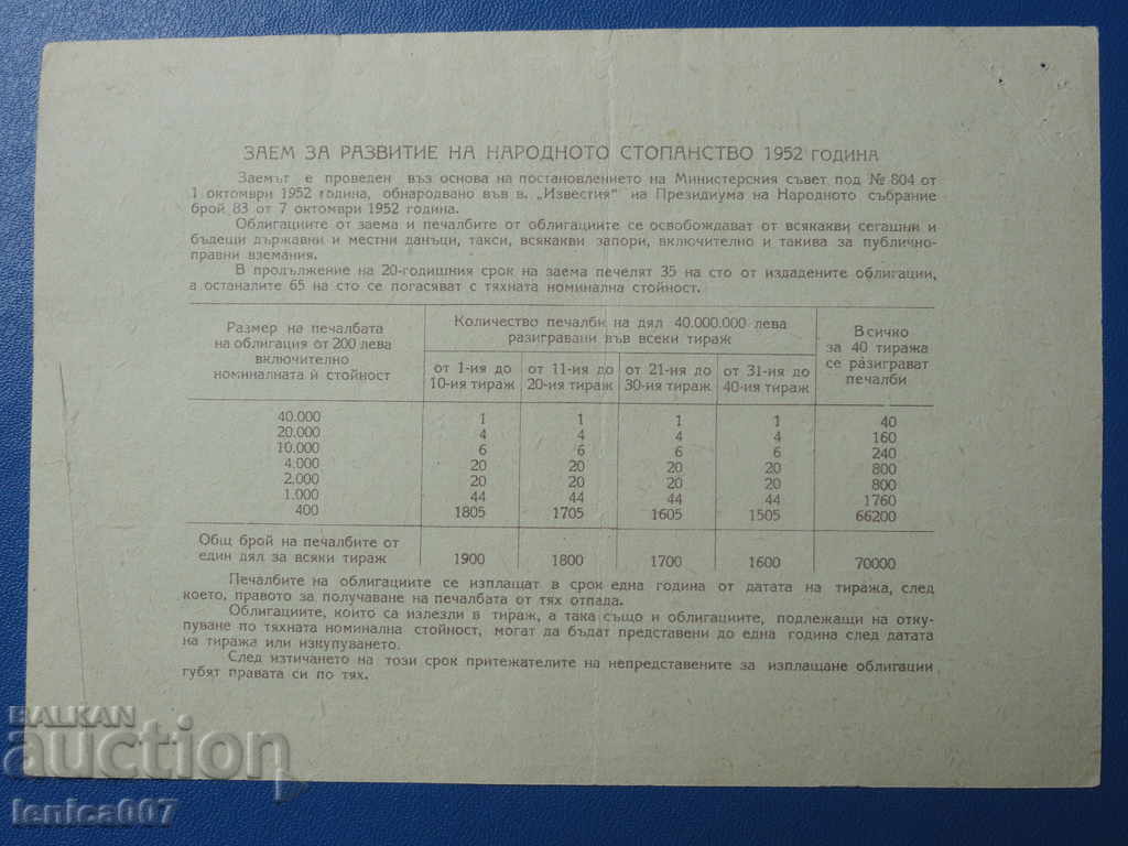 Bulgaria 1952 - 20 leva - 6 Bulgaria 1952 - 20 leva - 6