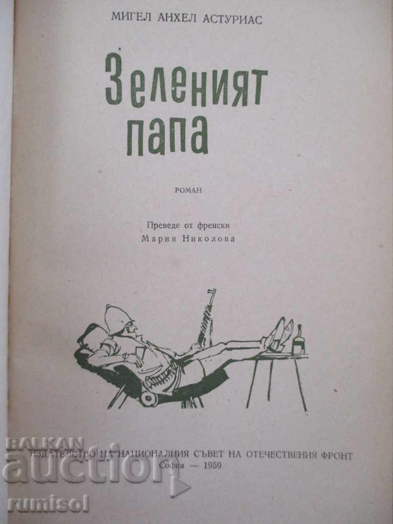 Auction The Green Pope - Miguel Angel Asturias Auction The Green Pope - Miguel Angel Asturias