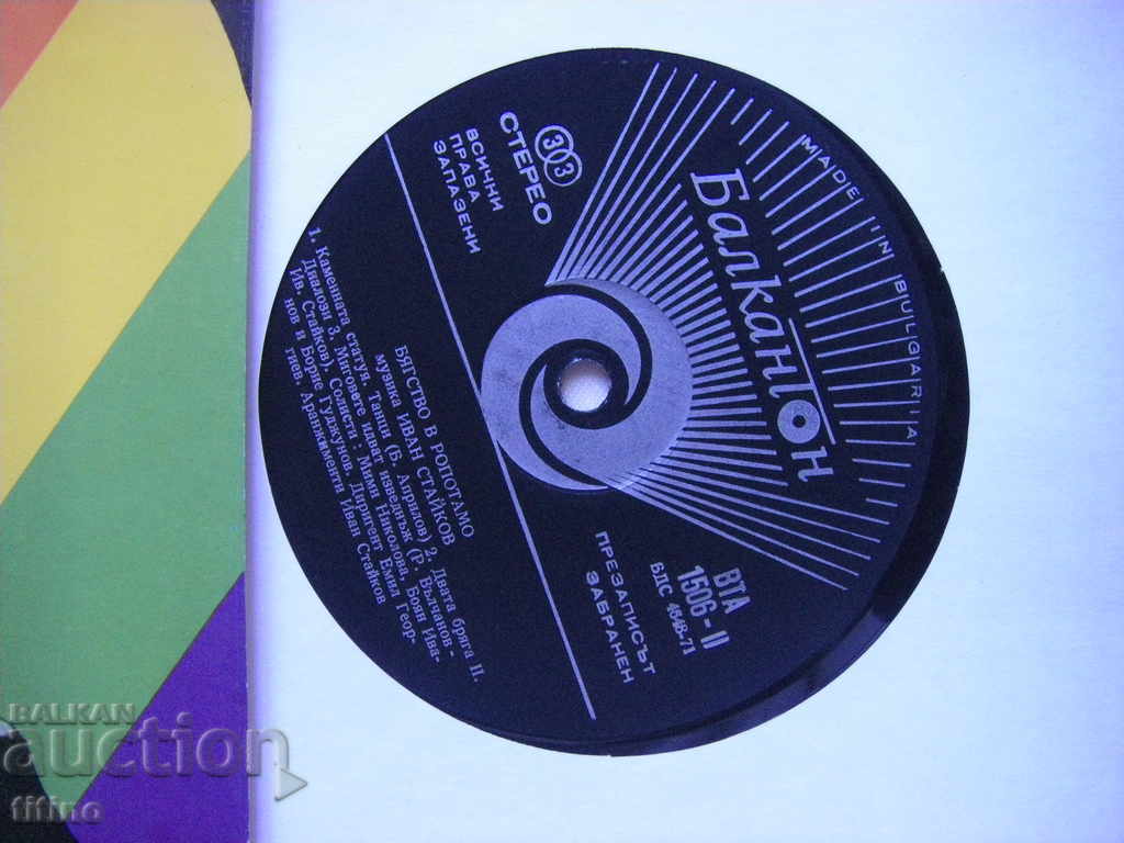 Auction WTA 1506 - Escape to Ropotamo Auction WTA 1506 - Escape to Ropotamo