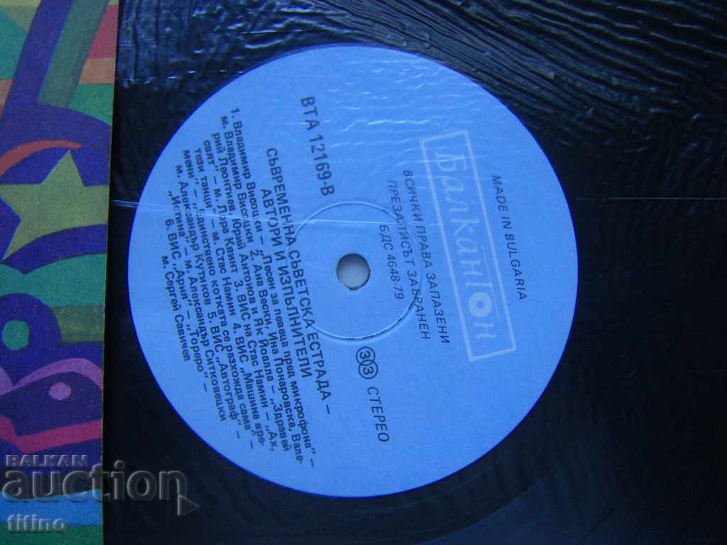 Auction WTA 12169 - Contemporary Soviet pop music Auction WTA 12169 - Contemporary Soviet pop music