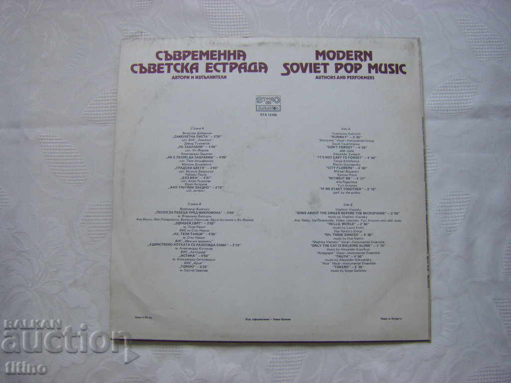 Delivery of WTA 12169 - Contemporary Soviet pop music Delivery of WTA 12169 - Contemporary Soviet pop music